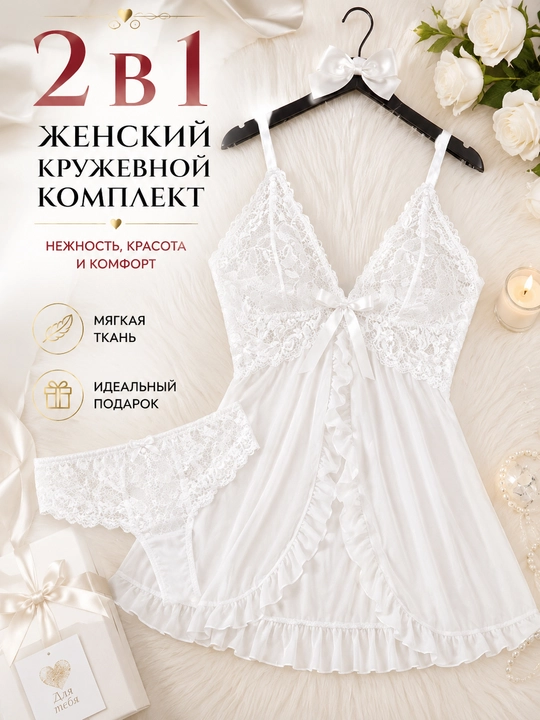 Penyuar, ayollar tungi ko‘ylagi, tungi ko‘ylak, ichki kiyim, to‘rli stringlar, pijama