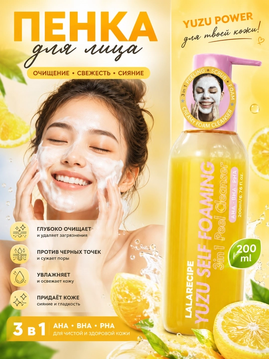 LALARECIPE Yuzu Self Foaming 3 in 1 yuz uchun penka AHA BHA PHA, 200 ml - 