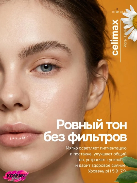 Teri rangi va relyefini tekislash uchun Celimax Pore+Dark Spot Brightening Serum zardobi