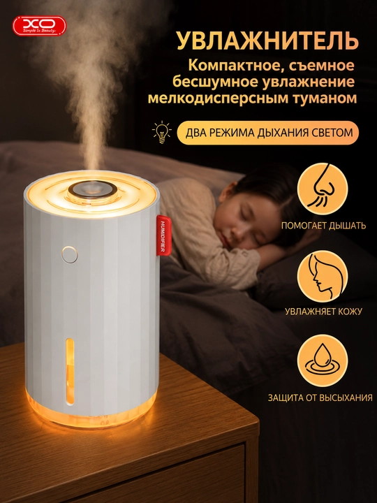 Мини-увлажнитель воздуха XO-HF02—светодиодная подсветка, 2 режима распыления, тихая работа - 