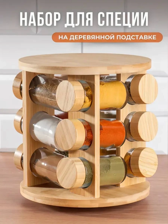 Емкость для специй и соли с 6, 8, 12, 16 отделениями, натуральная древесина