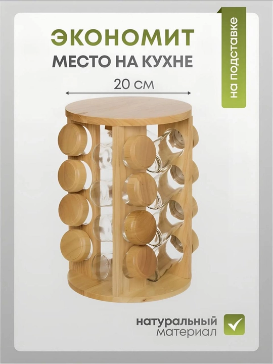 Емкость для специй и соли с 6, 8, 12, 16 отделениями, натуральная древесина