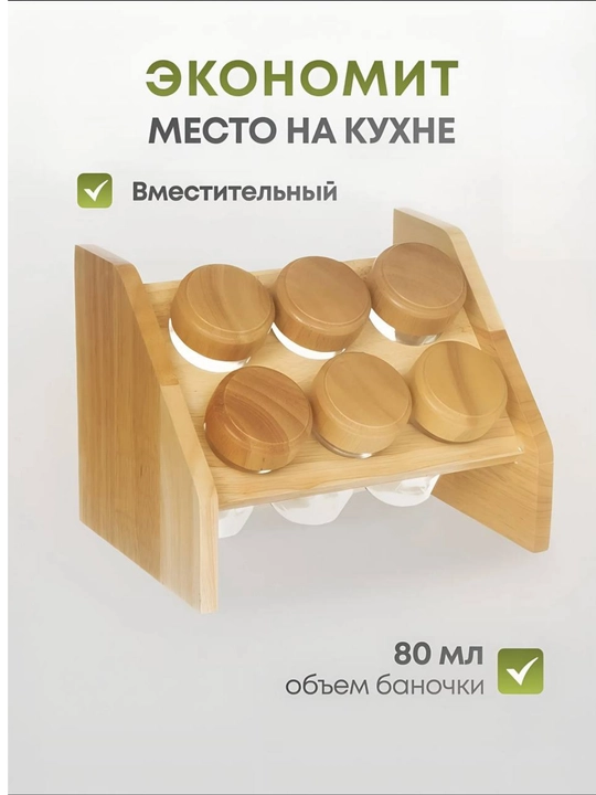 Емкость для специй и соли с 6, 8, 12, 16 отделениями, натуральная древесина