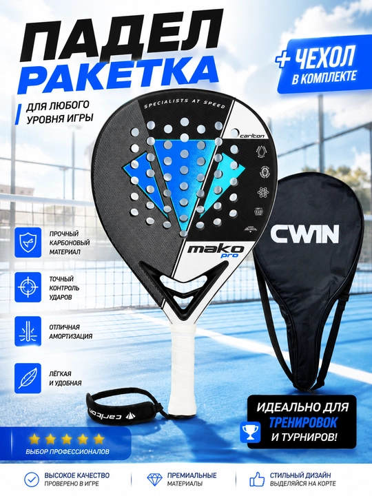 Padel raketkasi g‘ilof bilan mashg‘ulot va turnirlar uchun - 