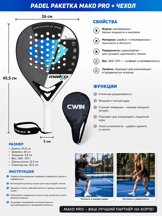 Padel raketkasi g‘ilof bilan mashg‘ulot va turnirlar uchun
