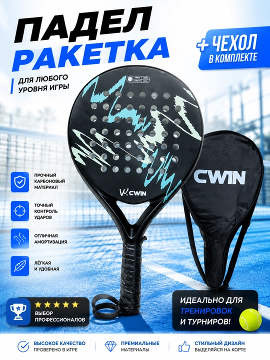 Padel raketkasi g‘ilof bilan mashg‘ulot va turnirlar uchun - 
