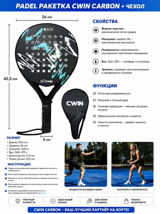 Padel raketkasi g‘ilof bilan mashg‘ulot va turnirlar uchun