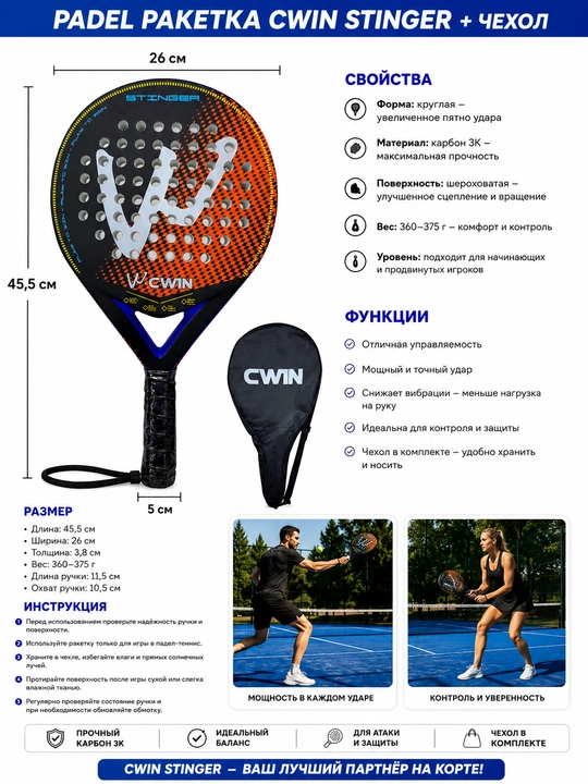 Padel raketkasi g‘ilof bilan mashg‘ulot va turnirlar uchun