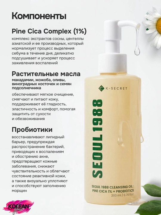 Tozalash uchun gidrofil moy Seul 1988 Tozalash moyi: Pine Cica 1% + Probiotics 200ml