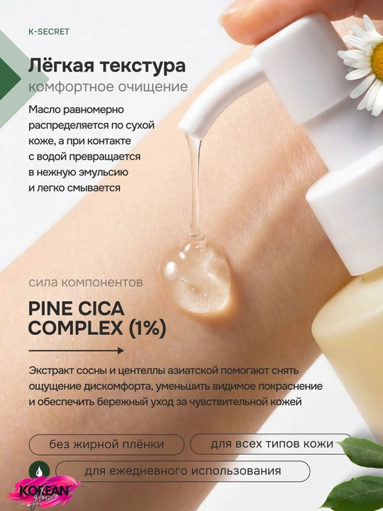 Tozalash uchun gidrofil moy Seul 1988 Tozalash moyi: Pine Cica 1% + Probiotics 200ml