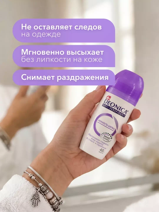 Дезодорант антиперспирант женский шариковый Deonica Нежность шелка 50 мл