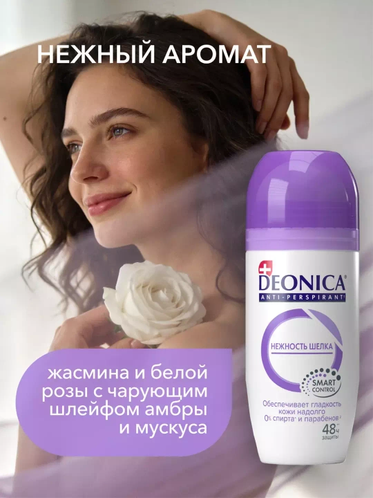 Дезодорант антиперспирант женский шариковый Deonica Нежность шелка 50 мл