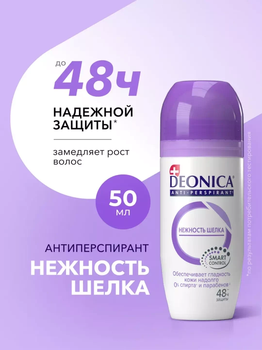 Дезодорант антиперспирант женский шариковый Deonica Нежность шелка 50 мл