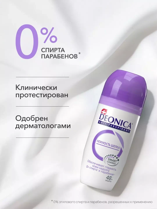 Дезодорант антиперспирант женский шариковый Deonica Нежность шелка 50 мл