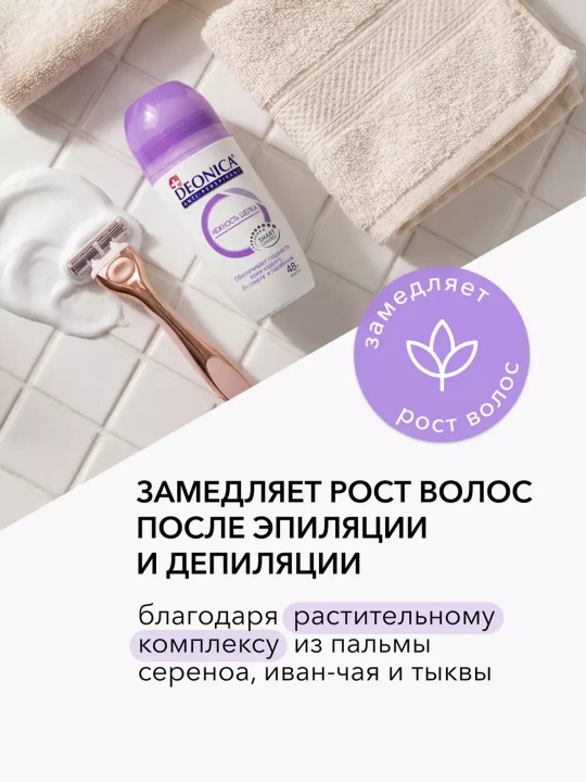 Дезодорант антиперспирант женский шариковый Deonica Нежность шелка 50 мл