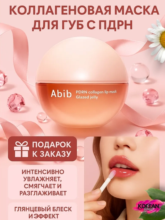 Abib PDRN kollagen lab niqobi sirlangan jele - 
