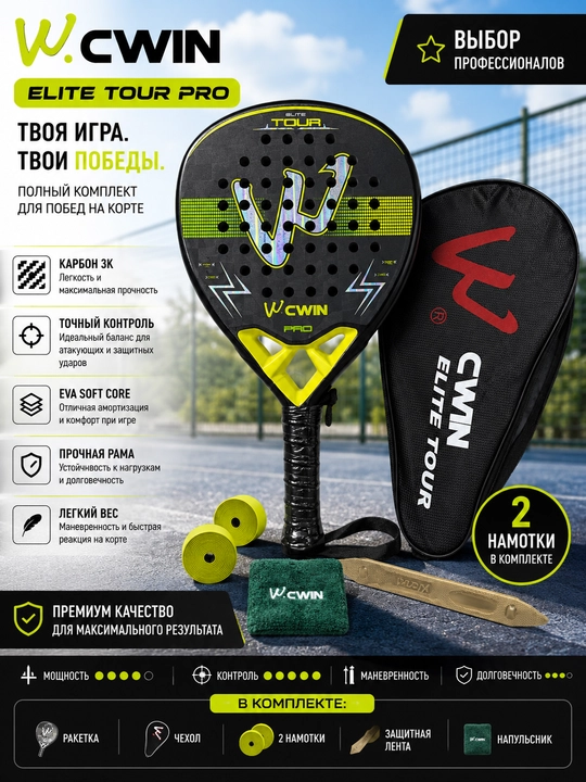 Karbon padel raketkasi g‘ilof va aksessuarlar bilan mashg‘ulot hamda turnirlar uchun - 