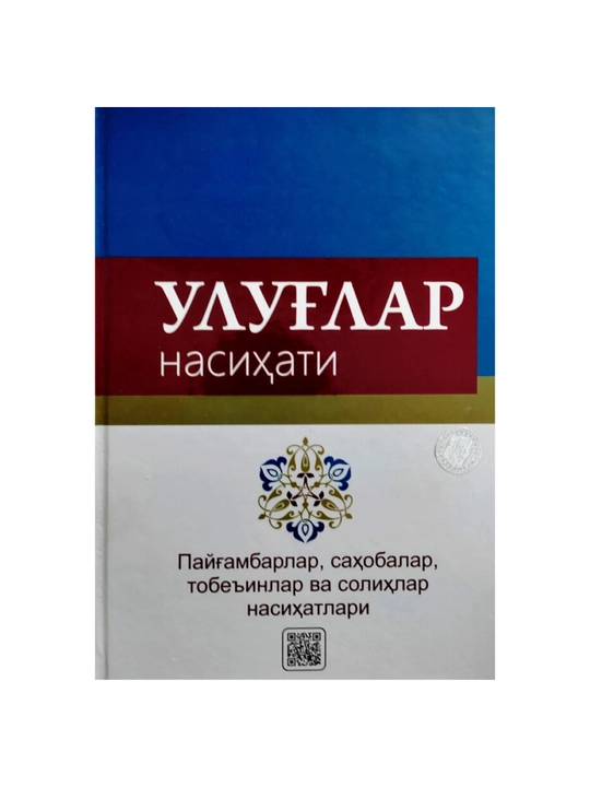 «Ulug‘lar nasihati» - 