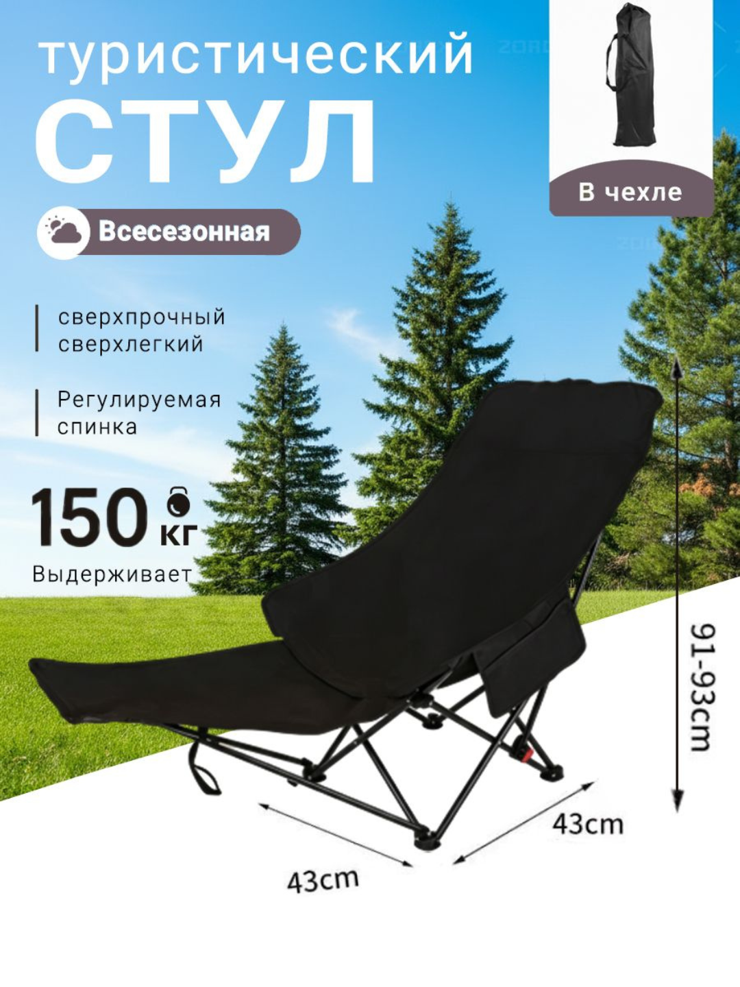 Piknik va kamping uchun yig‘iluvchi kreslo, sumkasi bilan, 1 kishilik - 