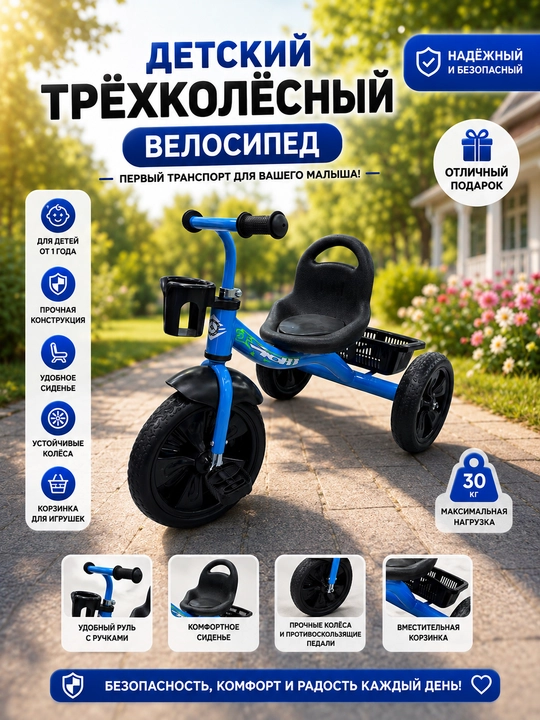 Детский трёхколёсный велосипед с корзиной и удобным сиденьем - 