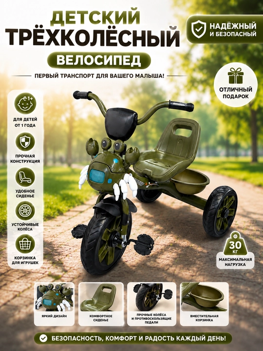 Детский трёхколёсный велосипед с корзиной и удобным сиденьем - 