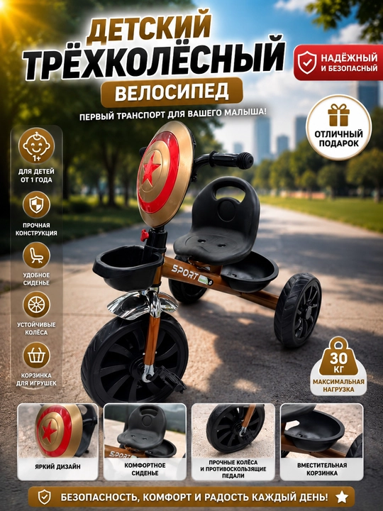 Детский трёхколёсный велосипед с корзиной и удобным сиденьем - 