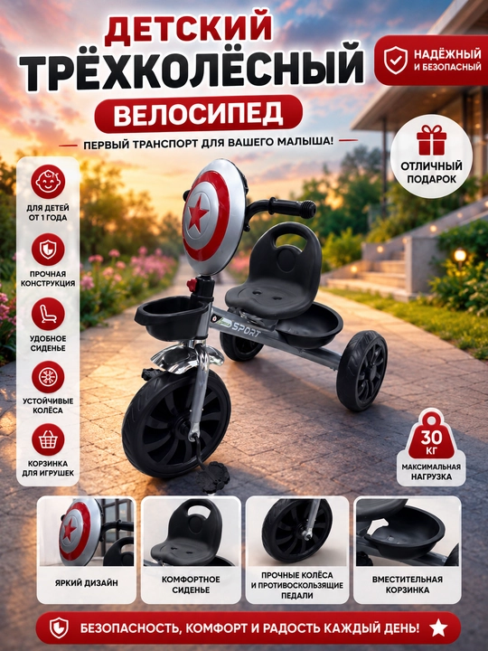 Детский трёхколёсный велосипед с корзиной и удобным сиденьем - 