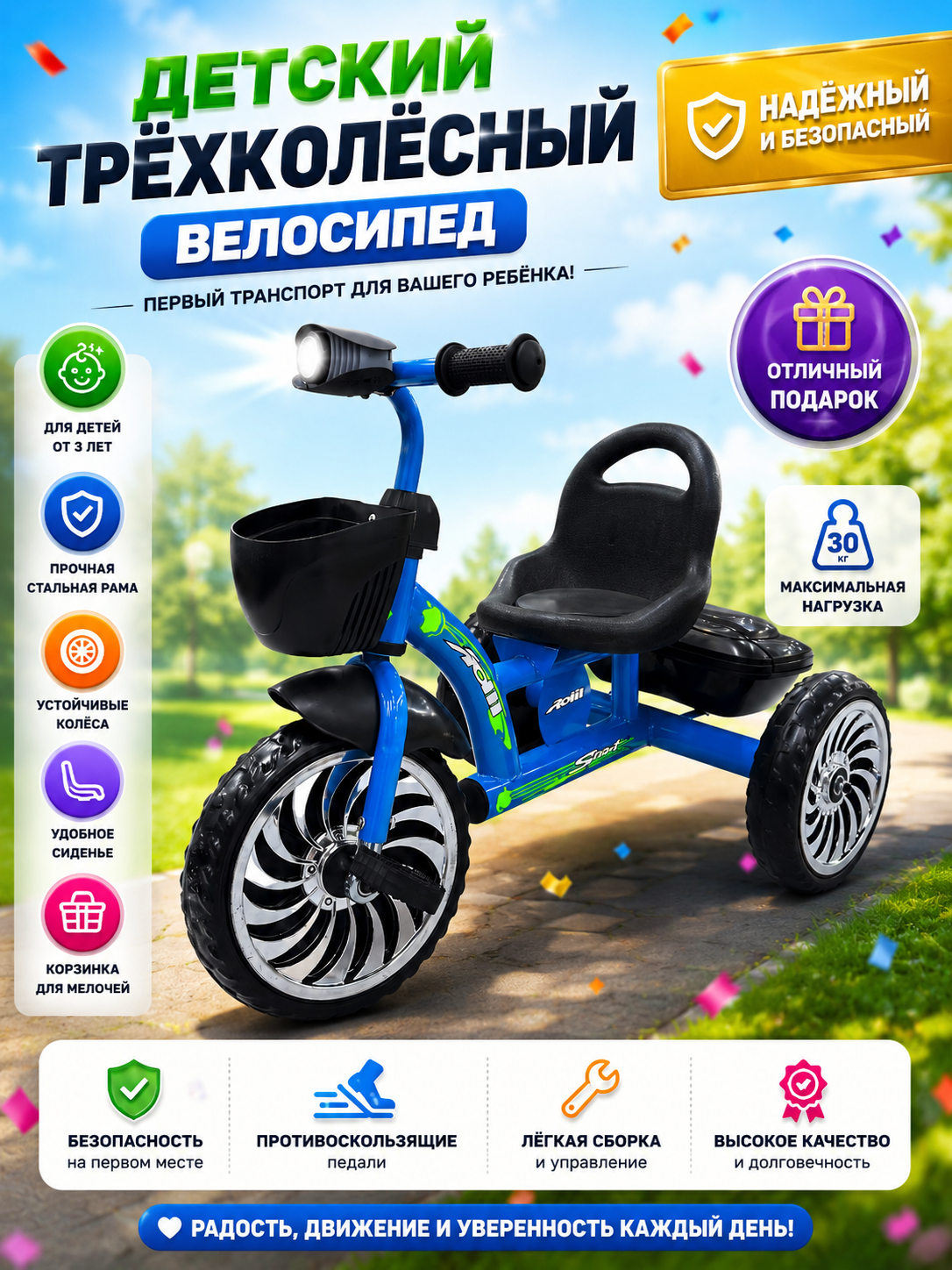 Детский трёхколёсный велосипед с корзиной и удобным сиденьем - 