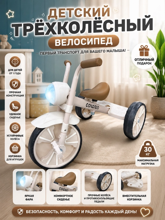Детский трёхколёсный велосипед с корзиной и удобным сиденьем - 
