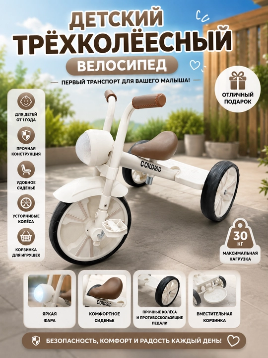 Детский трёхколёсный велосипед с корзиной и удобным сиденьем - 