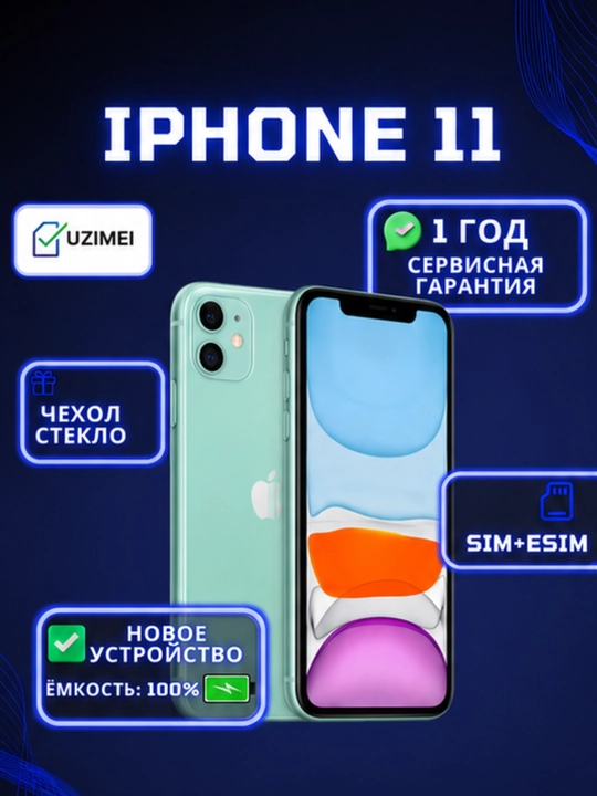 Smartfon Apple iPhone 11,128/256GB, SIM+Esim, g‘ilof va shisha sovg‘a sifatida - 
