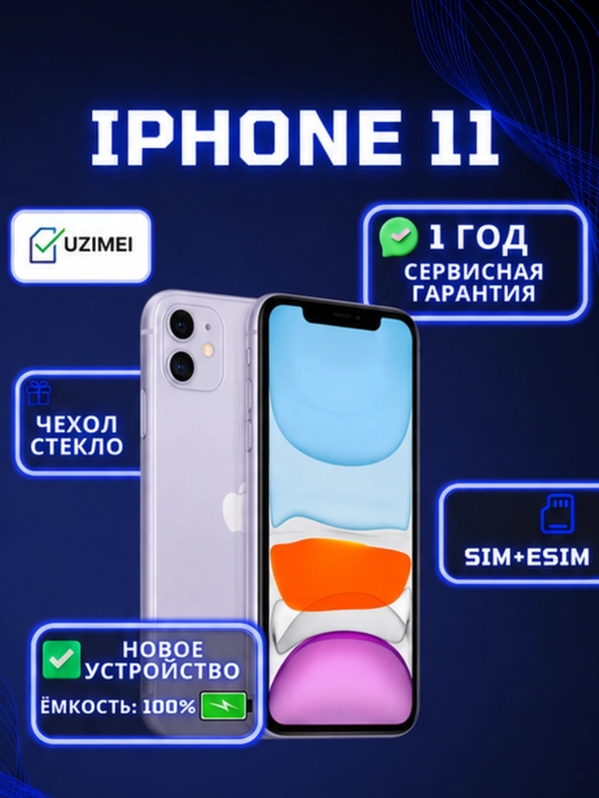 Smartfon Apple iPhone 11,128/256GB, SIM+Esim, g‘ilof va shisha sovg‘a sifatida - 