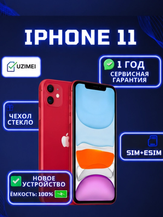 Smartfon Apple iPhone 11,128/256GB, SIM+Esim, g‘ilof va shisha sovg‘a sifatida - 
