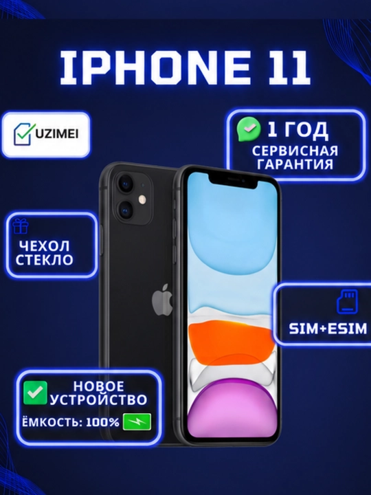 Smartfon Apple iPhone 11,128/256GB, SIM+Esim, g‘ilof va shisha sovg‘a sifatida - 