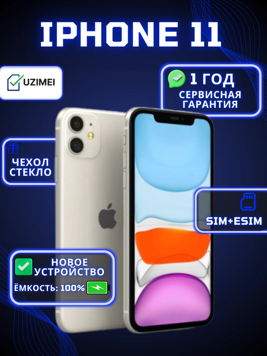 Smartfon Apple iPhone 11,128/256GB, SIM+Esim, g‘ilof va shisha sovg‘a sifatida - 