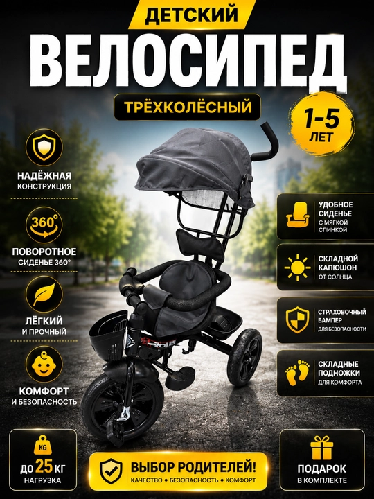 Детский трёхколёсный велосипед с родительской ручкой, козырьком и поворотным сиденьем - 