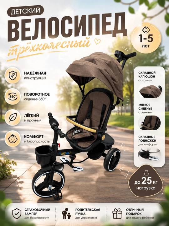 Детский трёхколёсный велосипед с родительской ручкой, козырьком и поворотным сиденьем - 