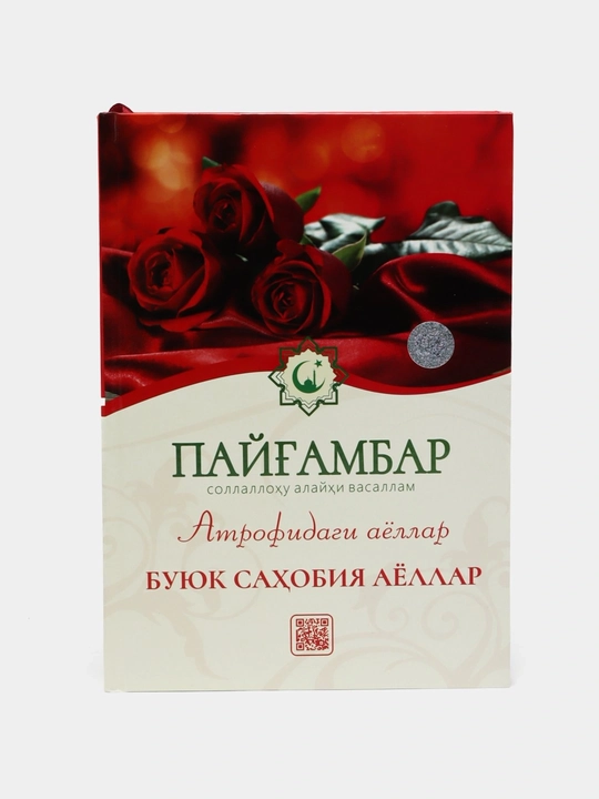 «Великие женщины рядом с Пророком» - 