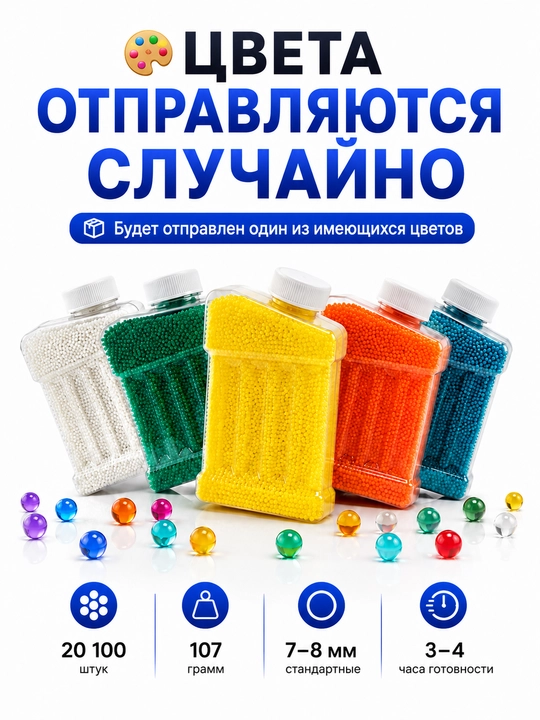 Orbiz, gel blaster uchun gidrogel sharchalar, 20 000 dan ortiq dona, 7-8 mm