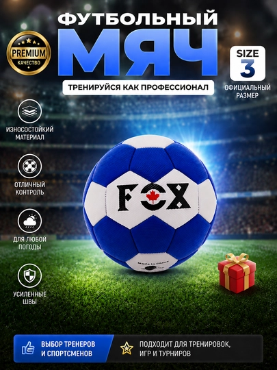 Футбольный мяч, размер 3, для тренировок и игр - 