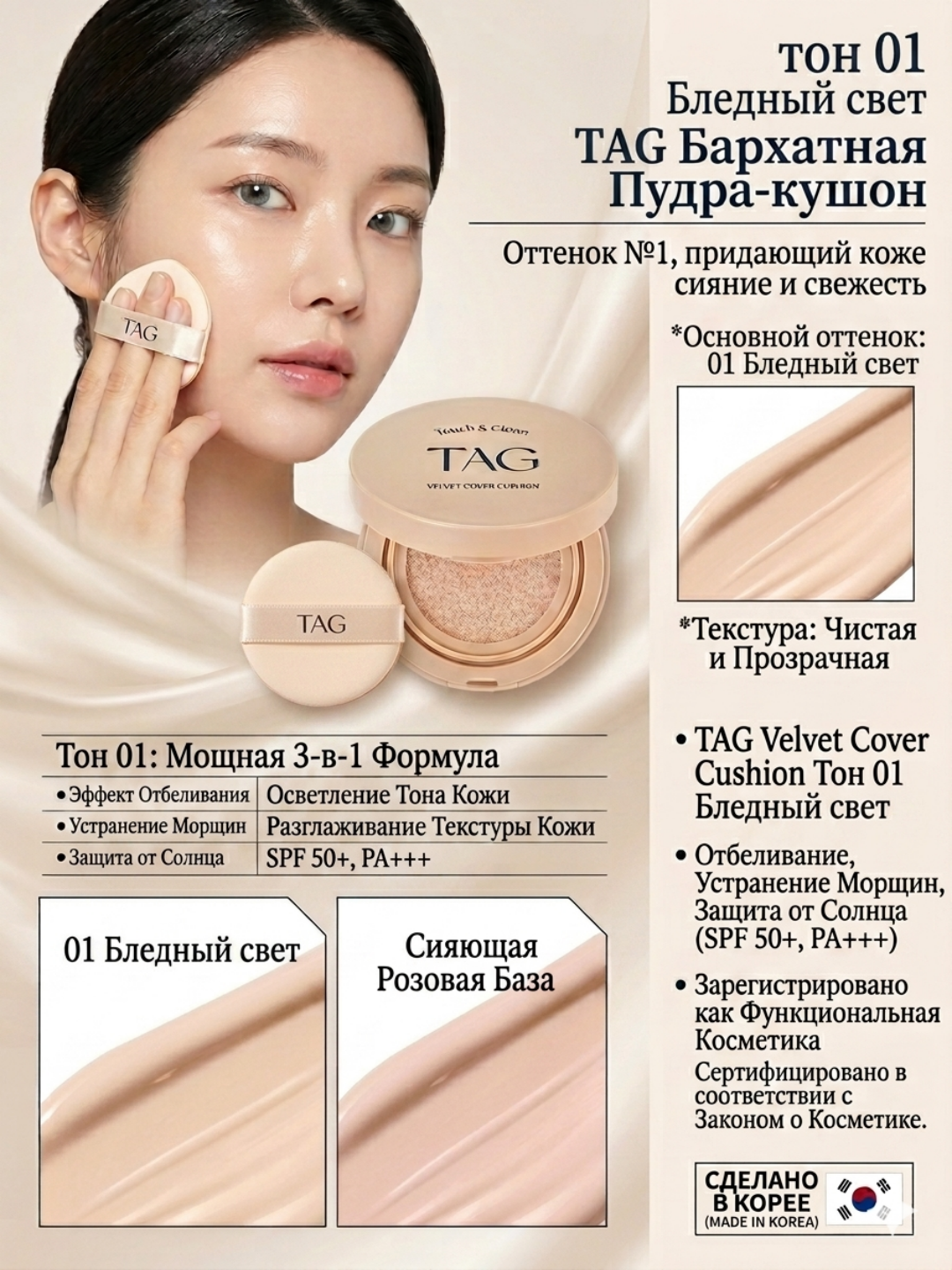 TAG Кушоны 3 видов: Пантенол и центелла, SPF 50+, защита кожи и активный антиэйджинг-15г