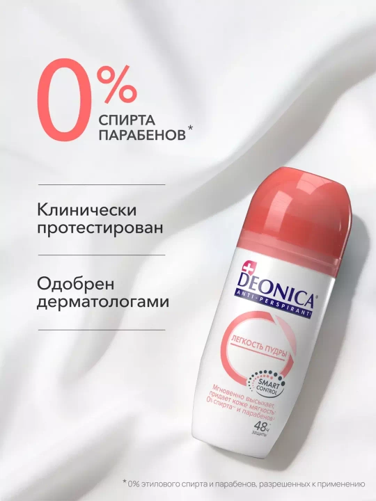 Дезодорант антиперспирант женский шариковый Deonica Легкость пудры 50 мл