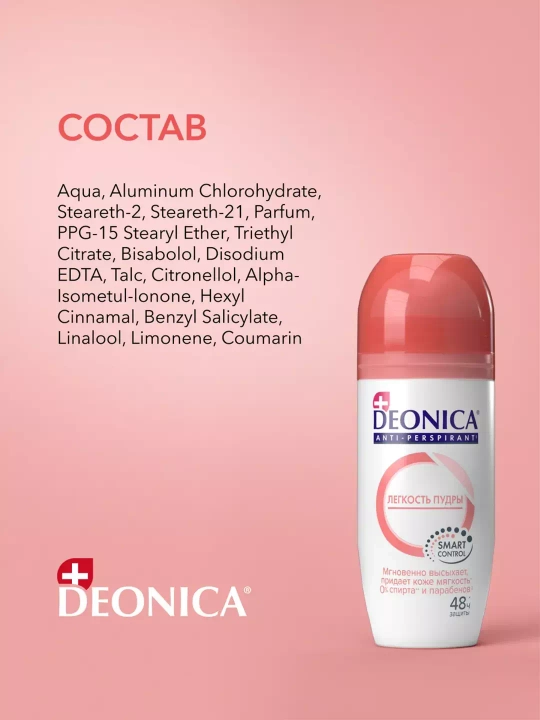 Дезодорант антиперспирант женский шариковый Deonica Легкость пудры 50 мл