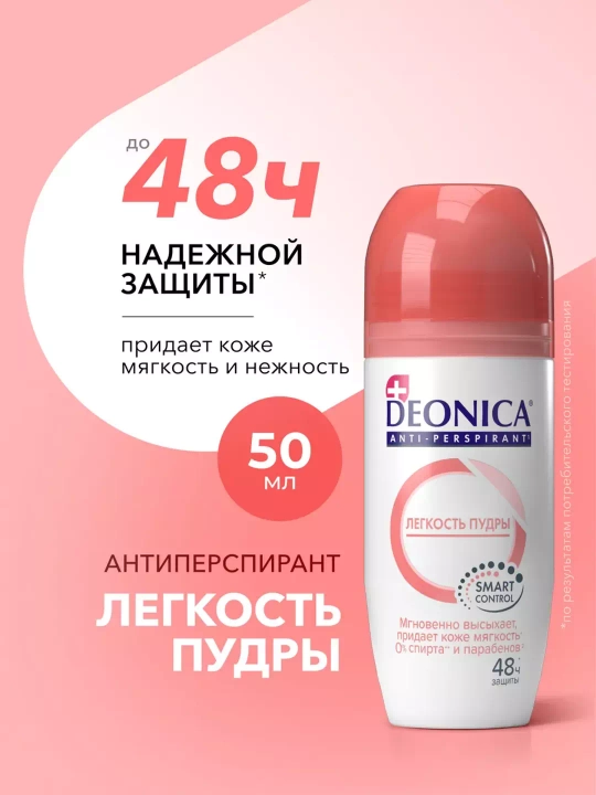 Дезодорант антиперспирант женский шариковый Deonica Легкость пудры 50 мл - 