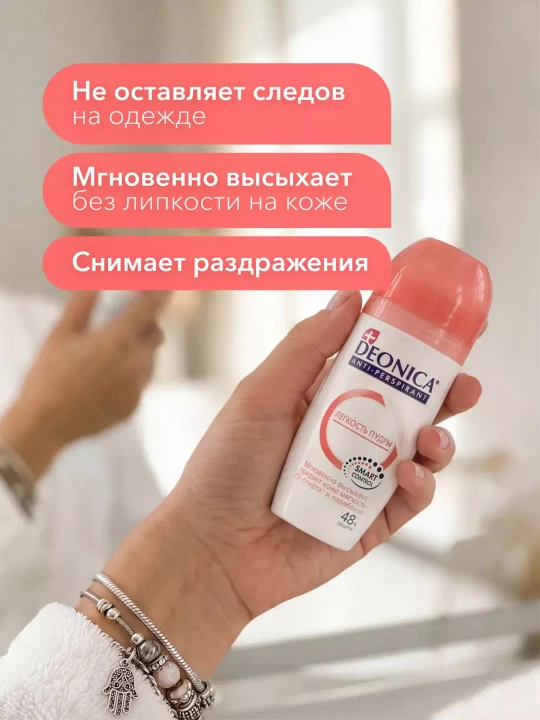 Дезодорант антиперспирант женский шариковый Deonica Легкость пудры 50 мл