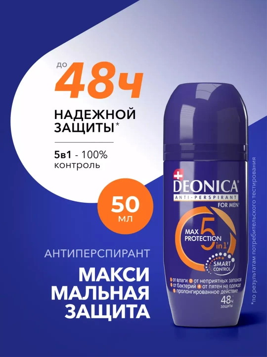 Дезодорант антиперспирант мужской шариковый Deonica for men Max Protection 5in1 50 мл
