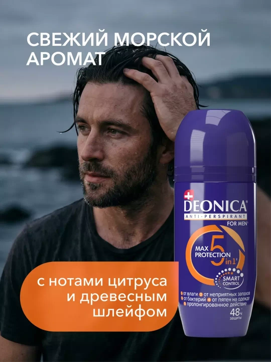 Дезодорант антиперспирант мужской шариковый Deonica for men Max Protection 5in1 50 мл