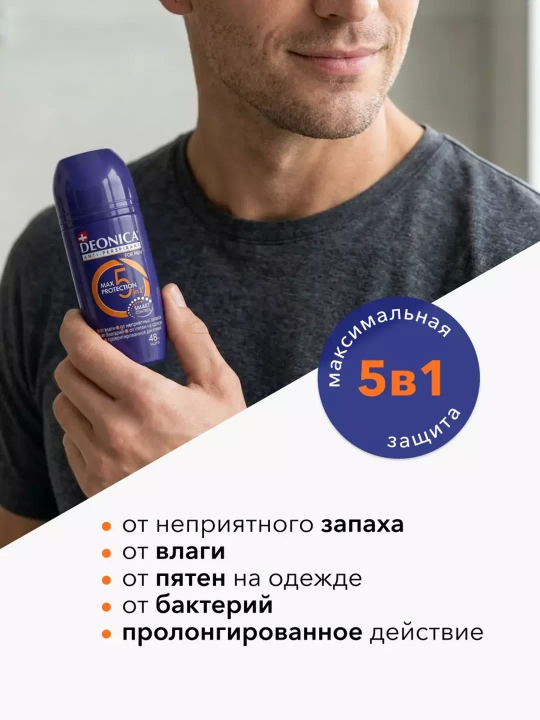 Дезодорант антиперспирант мужской шариковый Deonica for men Max Protection 5in1 50 мл