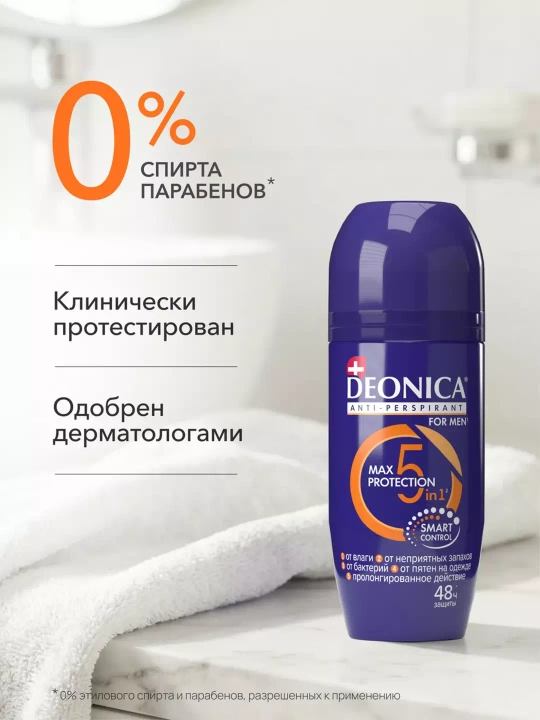 Дезодорант антиперспирант мужской шариковый Deonica for men Max Protection 5in1 50 мл