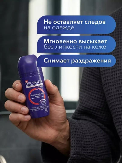 Дезодорант антиперспирант мужской шариковый Антибактериальный эффект 50 мл